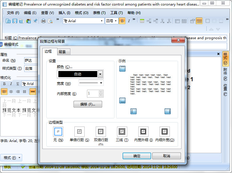 NoteExpress(閱讀寫(xiě)作)
