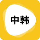 韓語(yǔ)翻譯app
