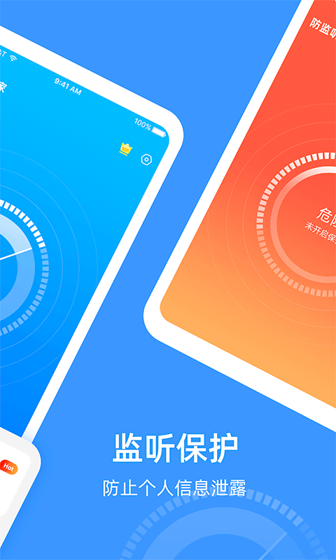 防監(jiān)聽專家app專業(yè)版