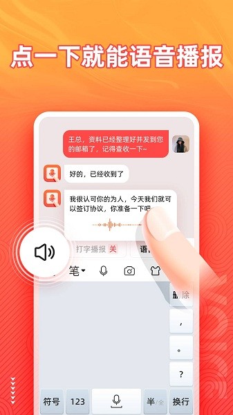 脈俊語音輸入法手機(jī)版