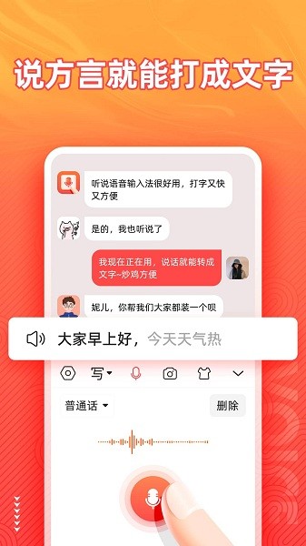 脈俊語音輸入法手機(jī)版