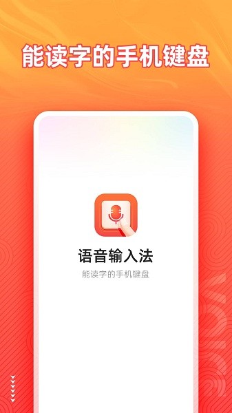 脈俊語音輸入法手機(jī)版