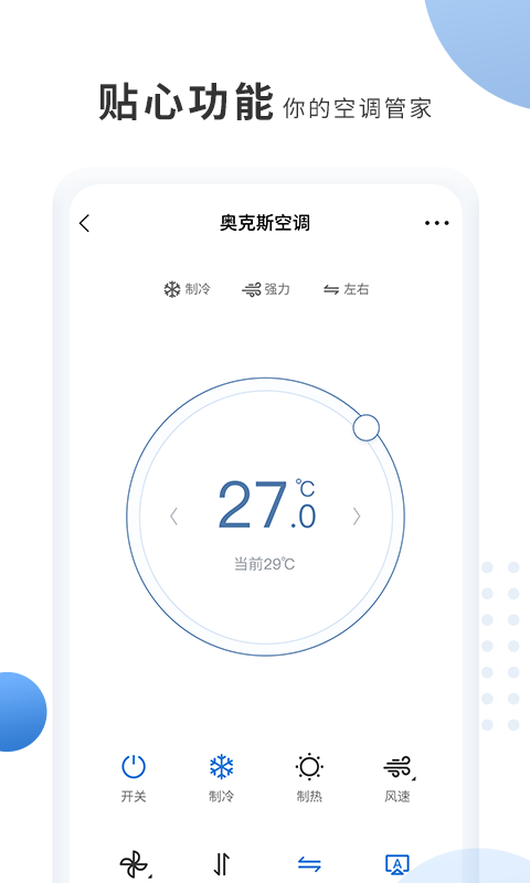奧克斯空調手機遙控器純凈版