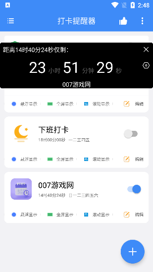 打卡提醒器專業(yè)版