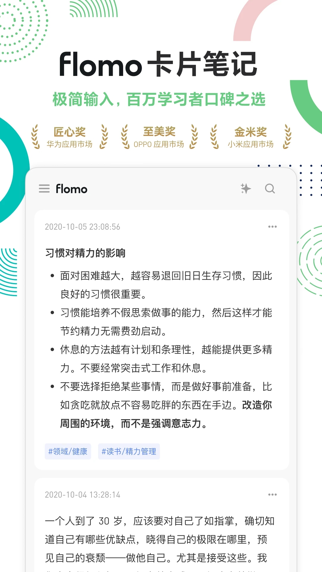 flomo浮墨筆記最新版