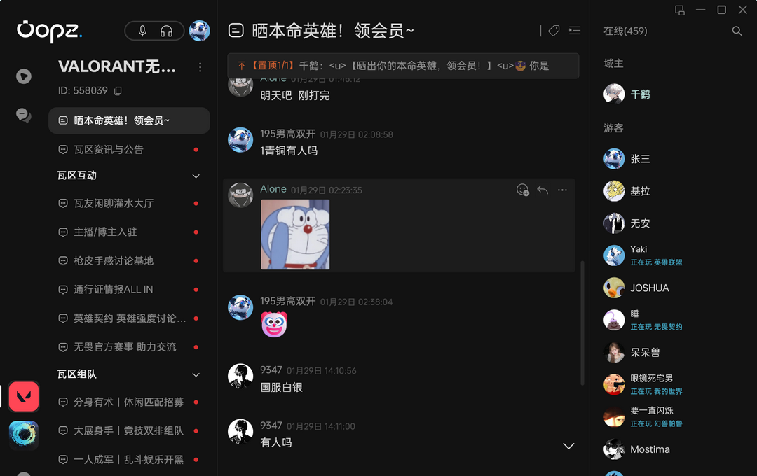 oopz標(biāo)準版