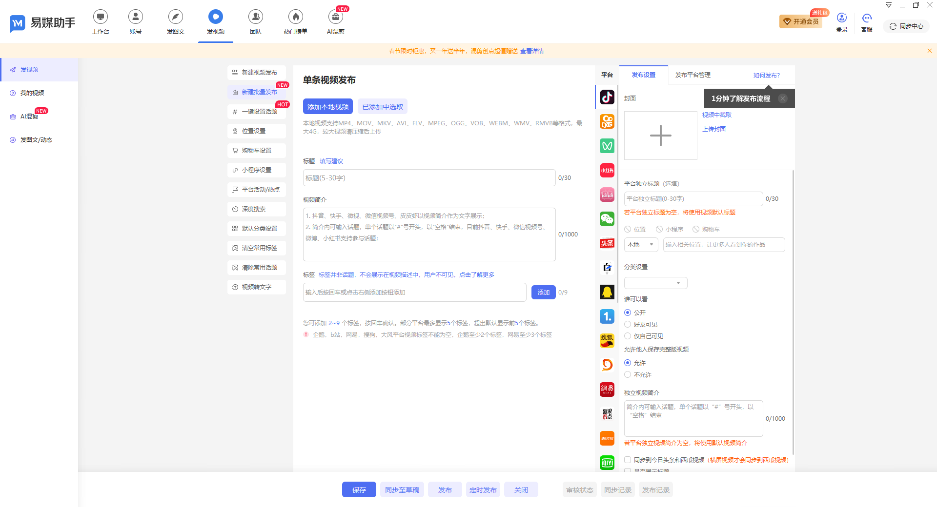 易媒助手客戶端