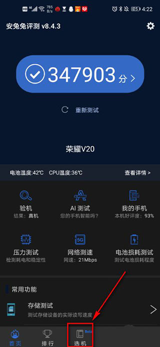 安兔兔評(píng)測免費(fèi)版