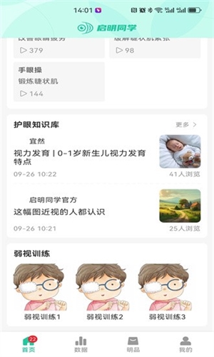 啟明同學app