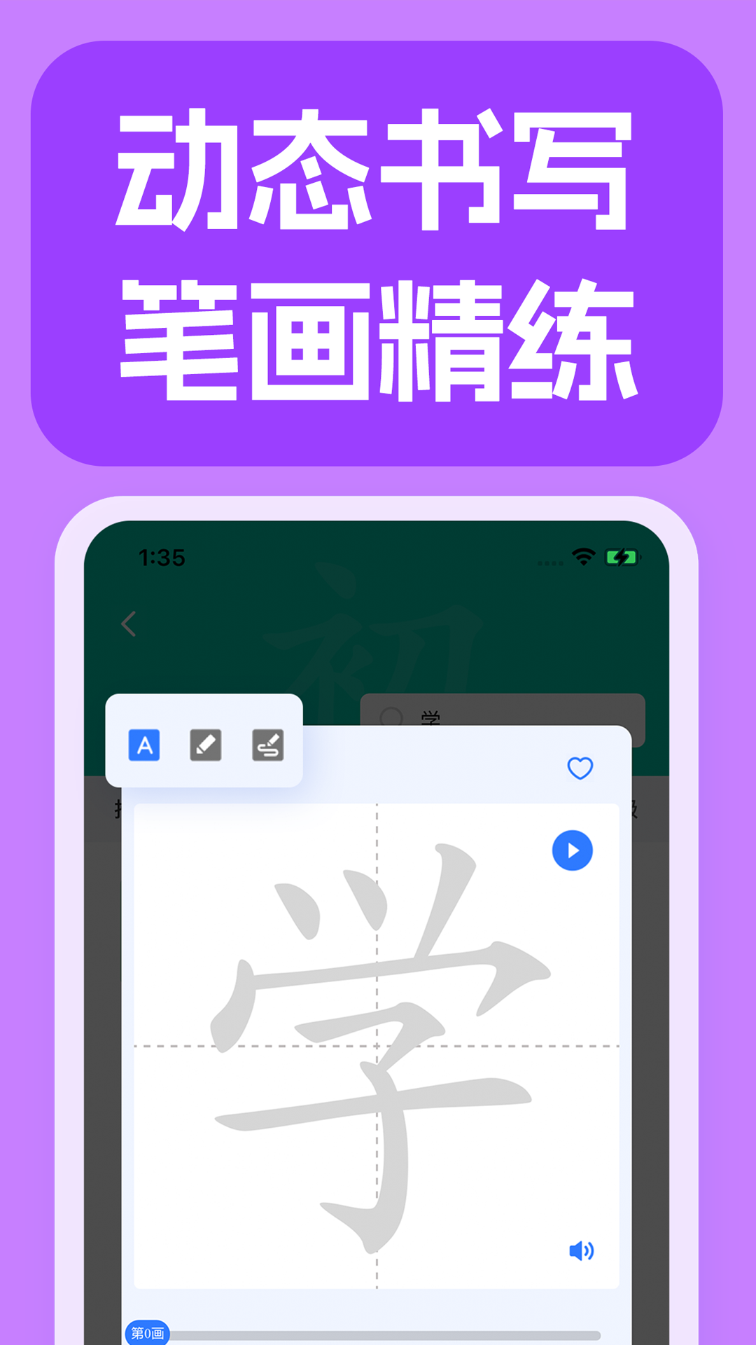 Juzi漢語升級版