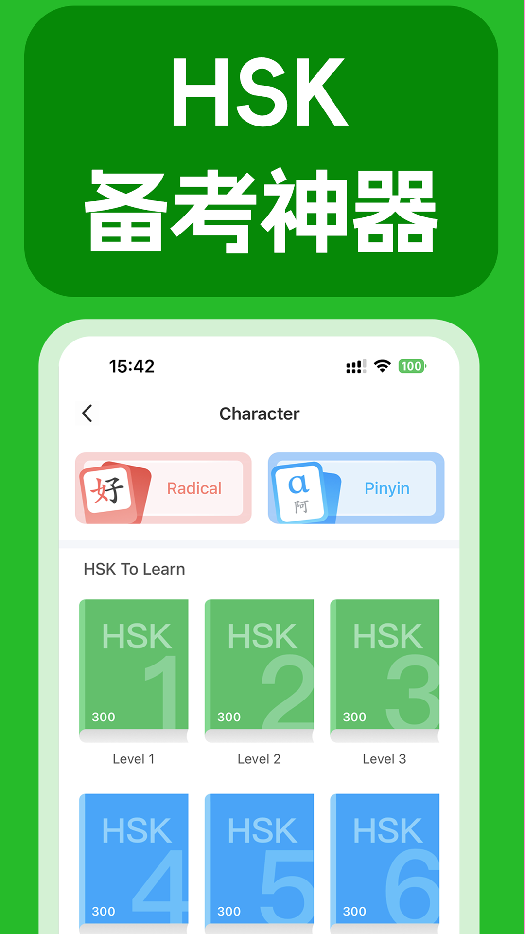 Juzi漢語升級版