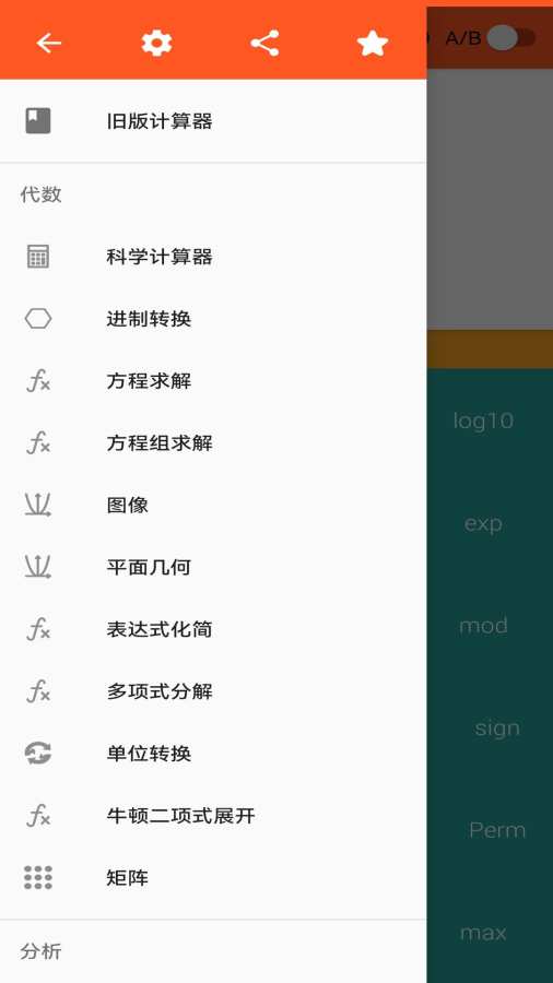 函數(shù)計算器綠色版