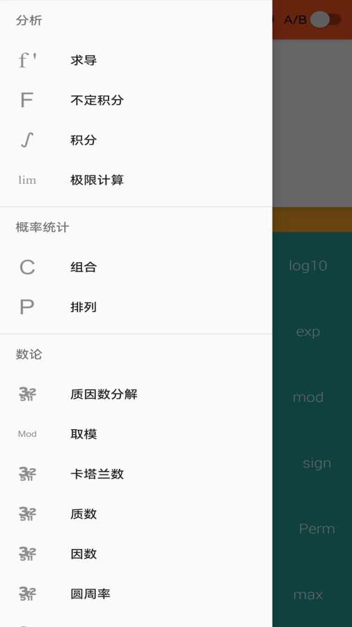 函數(shù)計算器綠色版