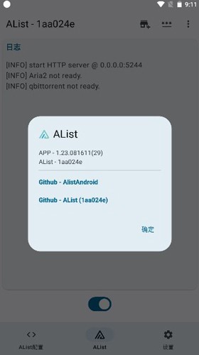 AList安卓手機版