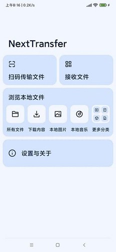 Next快傳手機(jī)版