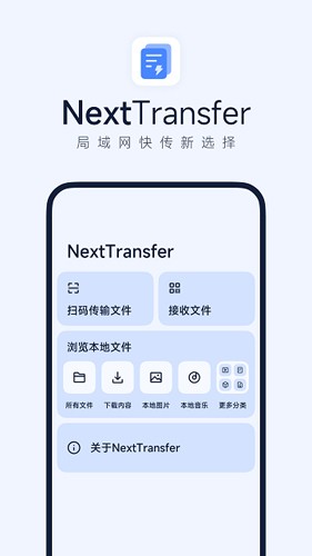 Next快傳手機(jī)版