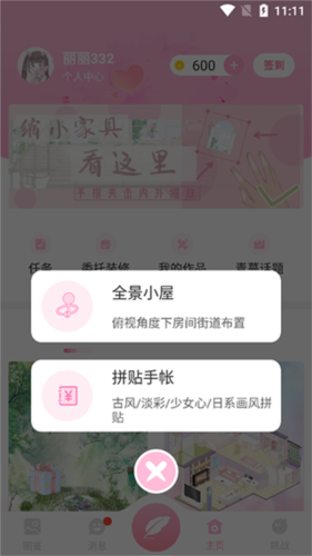 青蔓插畫(huà)工坊app
