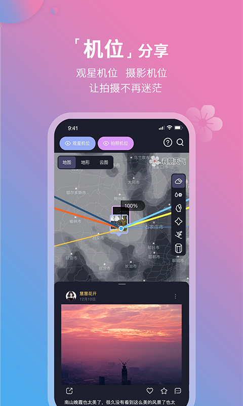 莉景天氣預(yù)報(bào)Android版
