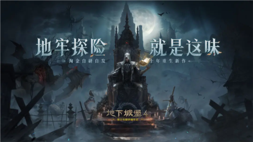 地下城堡4:騎士與破碎編年史官方版