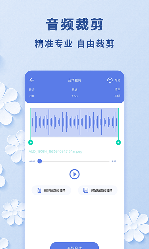 視頻轉(zhuǎn)音頻工具安卓版