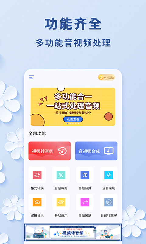 視頻轉(zhuǎn)音頻工具安卓版