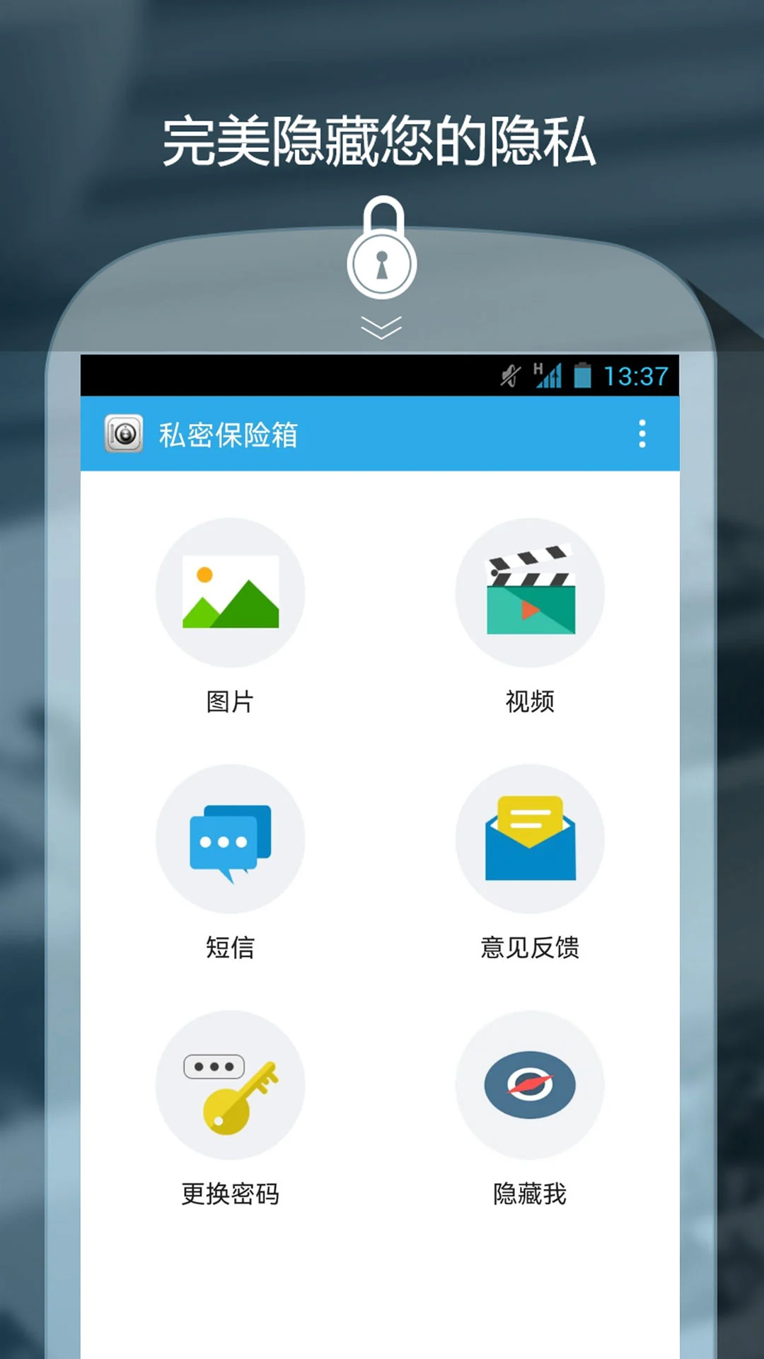 私密保險(xiǎn)箱app最新版