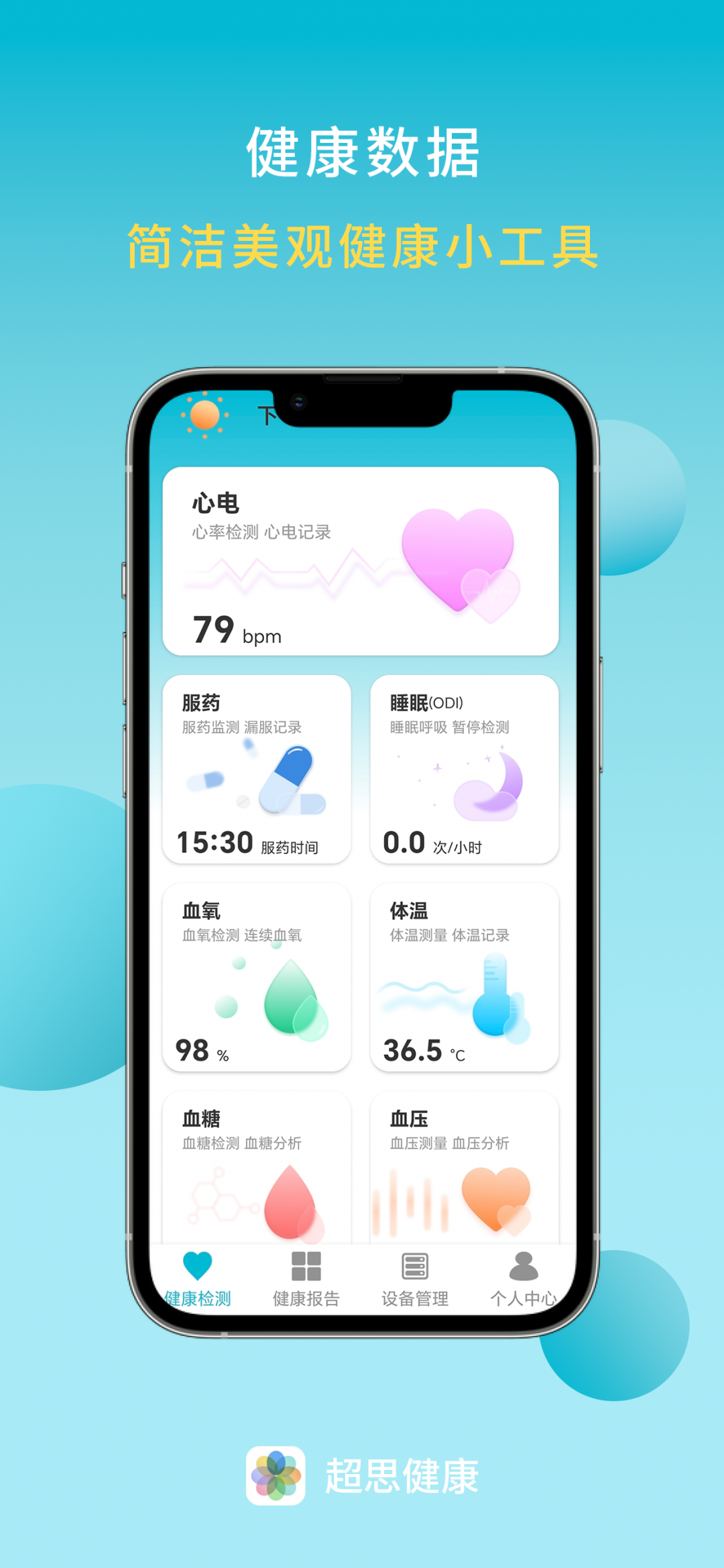 超思健康官網(wǎng)版