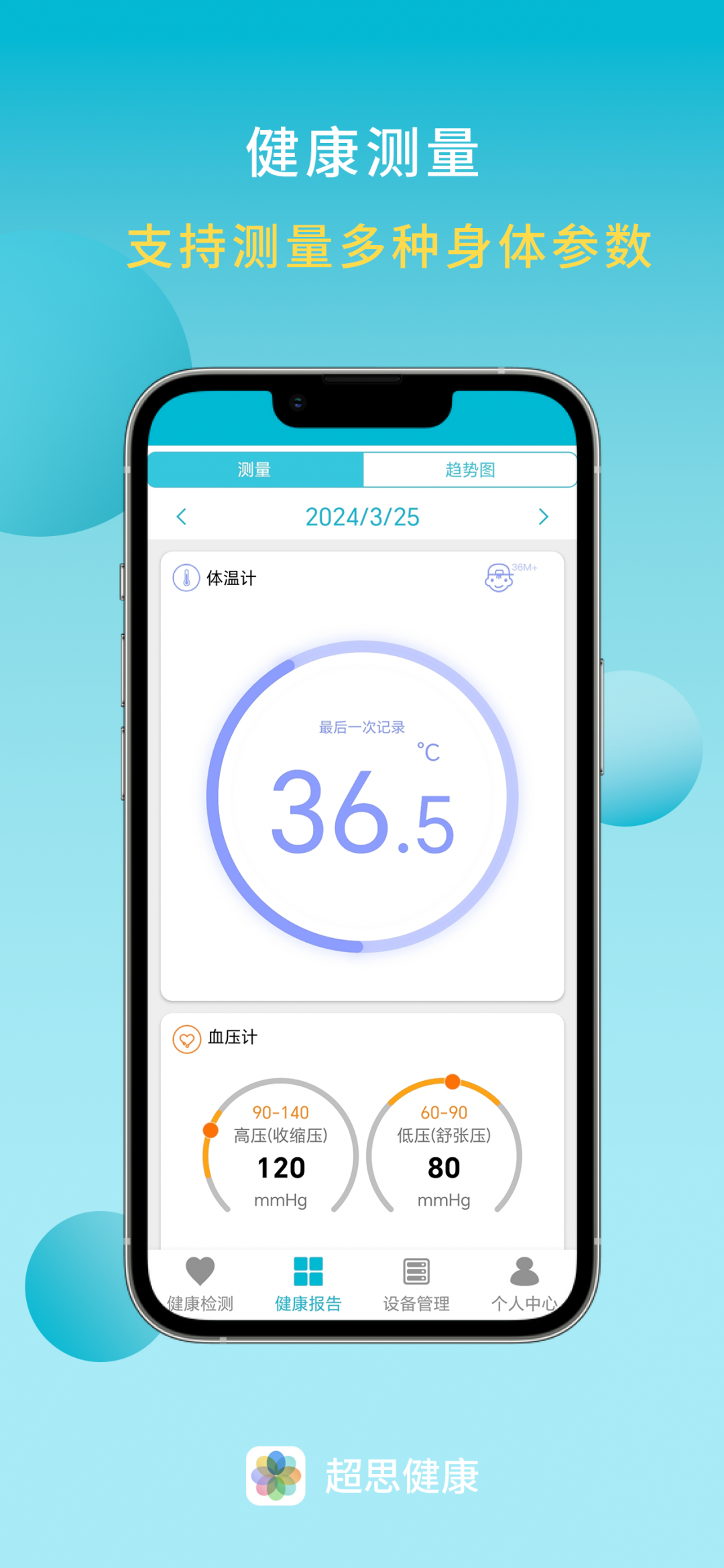 超思健康官網(wǎng)版