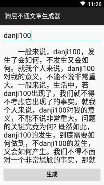 狗屁文章生成器專(zhuān)業(yè)版