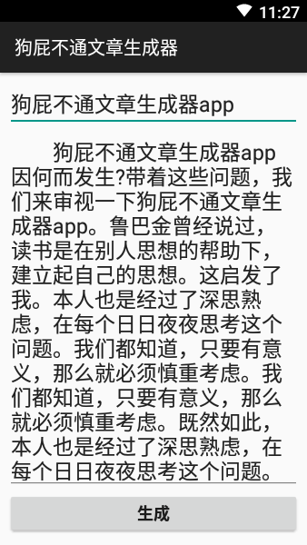 狗屁文章生成器專(zhuān)業(yè)版