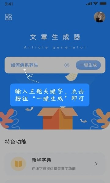 公考文章生成器官方正式版