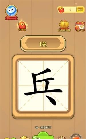 奇妙的漢字安卓版