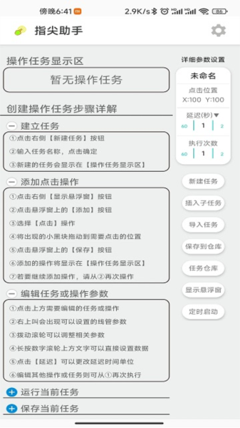 指尖助手官網(wǎng)版