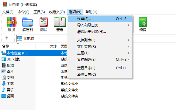 WinRAR電腦版
