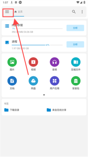 流舟文件安卓版
