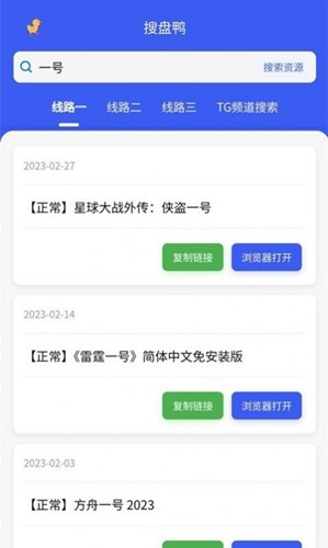 搜誠云盤app官方版