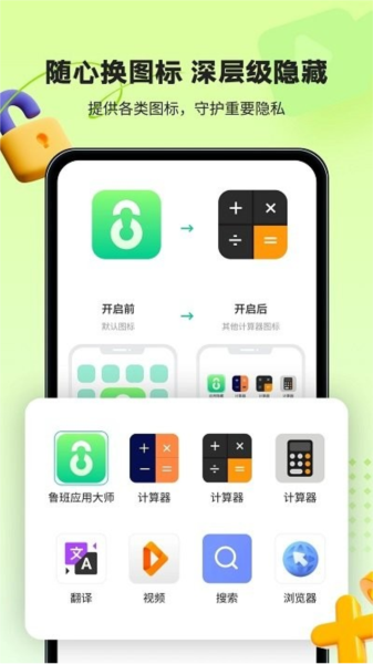 魯班應(yīng)用大師手機版