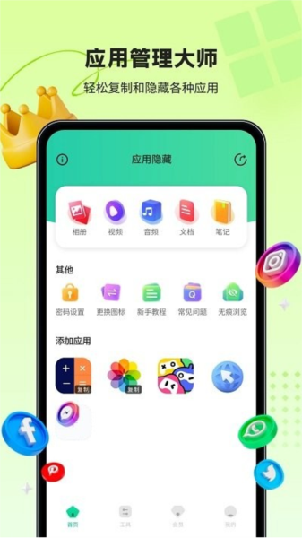 魯班應(yīng)用大師手機版