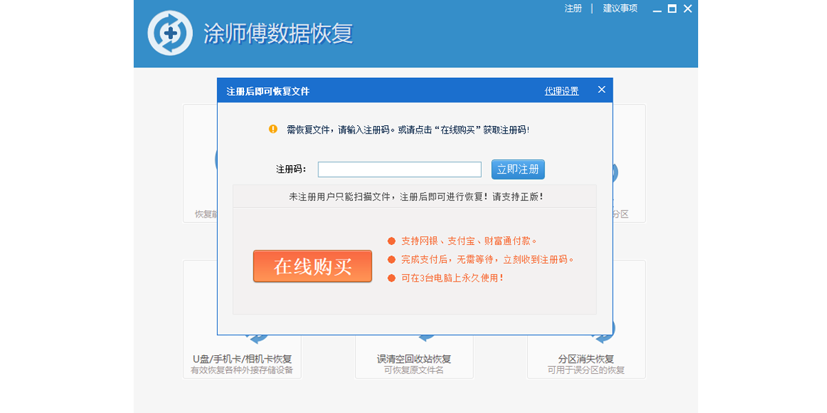 涂師傅數(shù)據(jù)恢復標準版