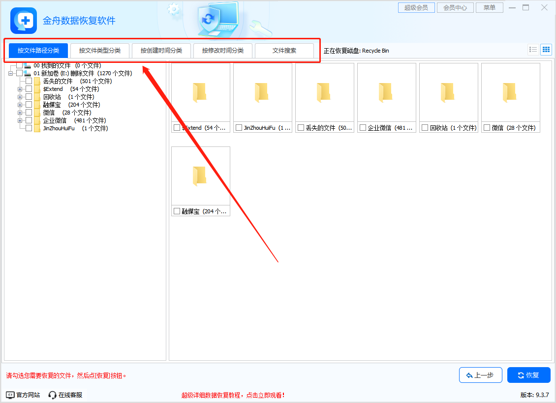 金舟數(shù)據(jù)恢復軟件官方版