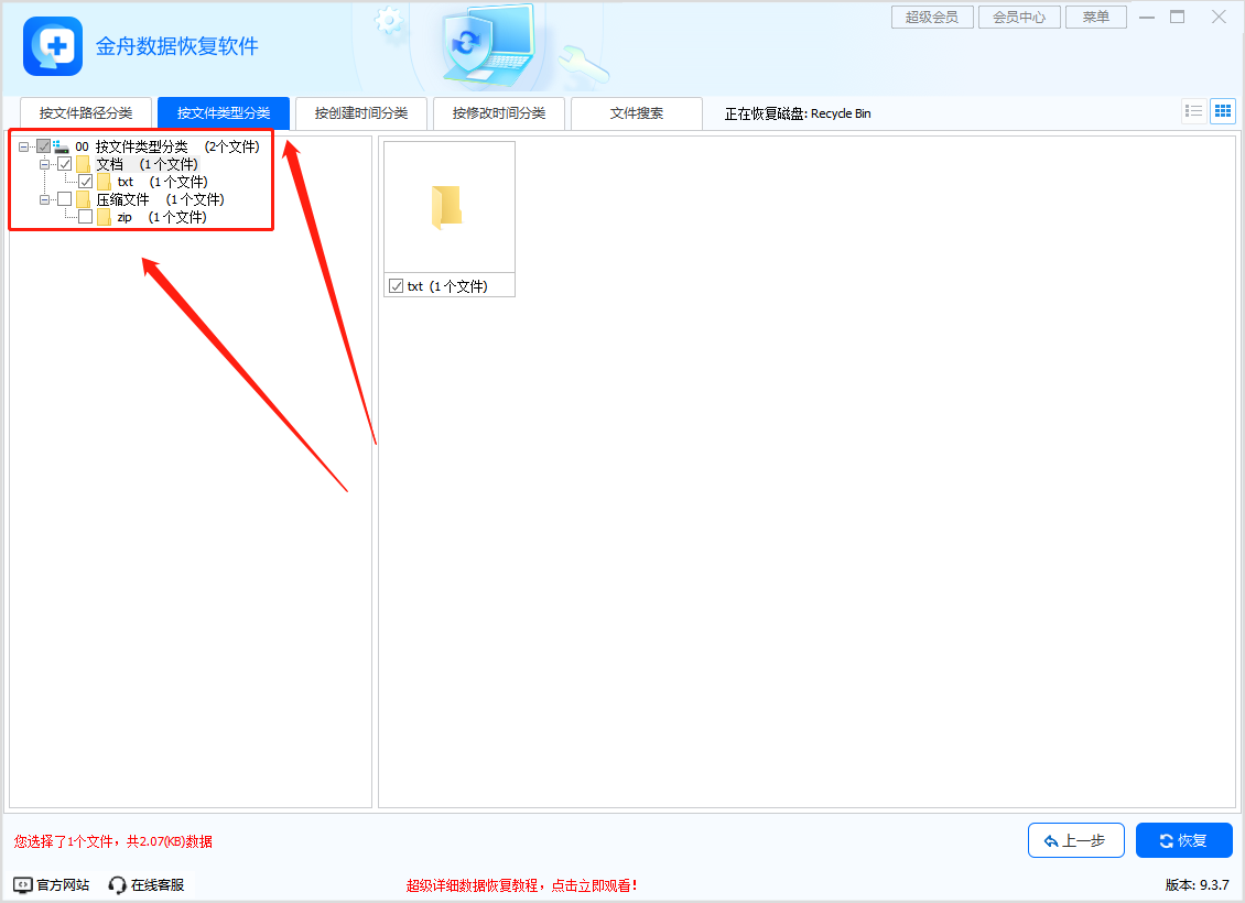 金舟數(shù)據(jù)恢復軟件官方版