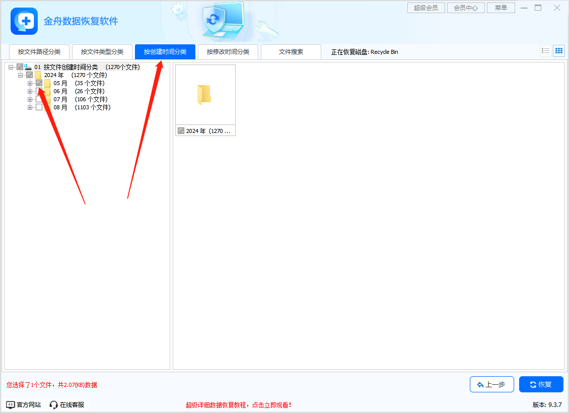 金舟數(shù)據(jù)恢復軟件官方版