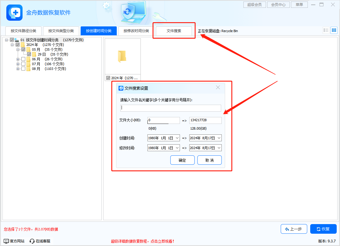 金舟數(shù)據(jù)恢復軟件官方版
