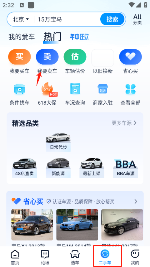 汽車之家升級(jí)版