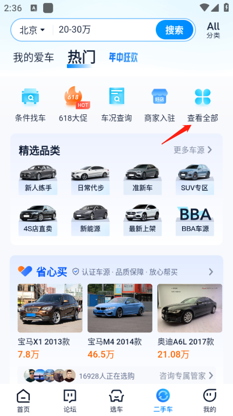 汽車之家升級(jí)版