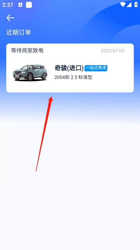汽車之家升級(jí)版