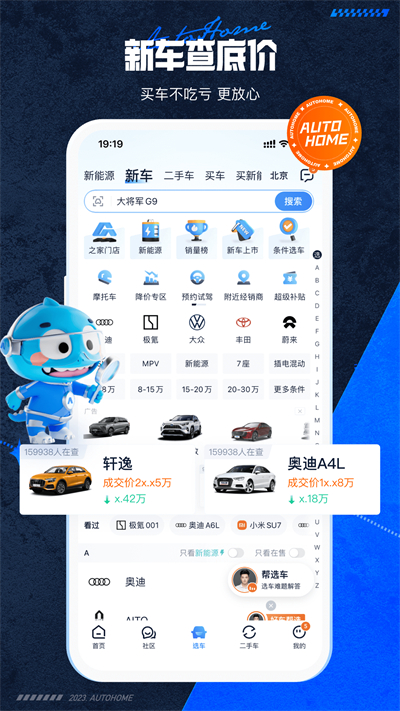 汽車之家升級(jí)版