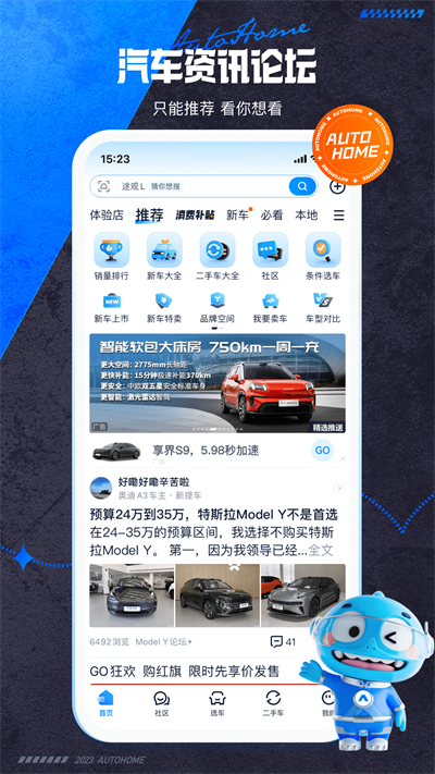 汽車之家升級(jí)版