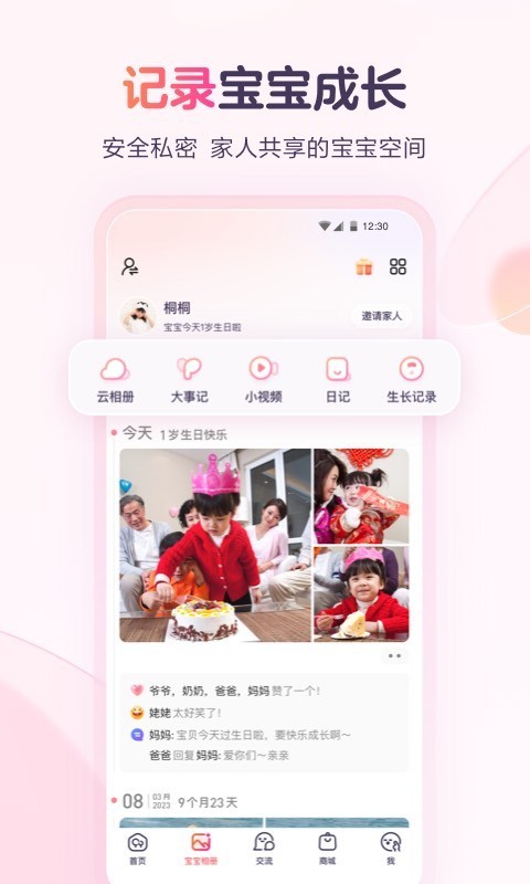 寶寶樹小時光專業(yè)版