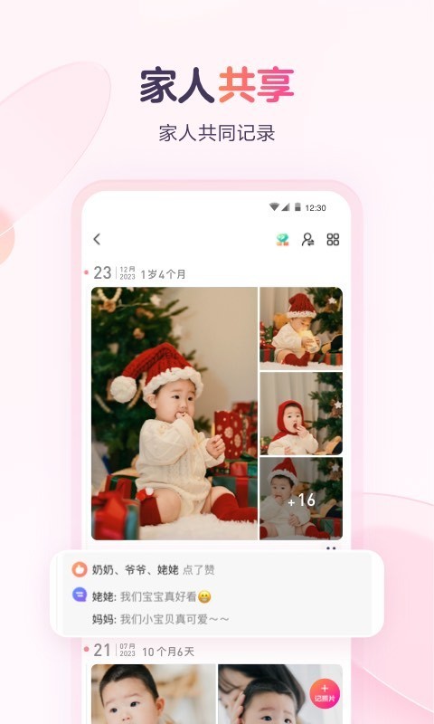 寶寶樹小時光專業(yè)版